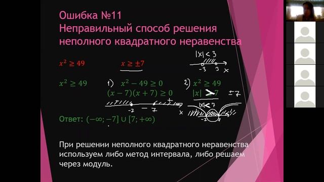 Запись на курс Подготовка к ОГЭ по математике online