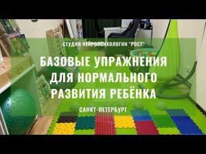 Базовые упражнения