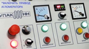 Гранулятор полимеров (пластика) Упак-4