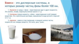 Химия. Объяснение темы "Дисперсные системы"