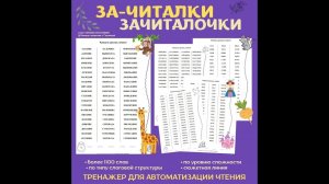 "Зачиталки-зачиталочки". Детям 6-10 лет