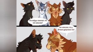 Коты-Воители мемы 3часть (мемы с Остролистой)