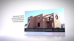 Презентация для строительной компании 2