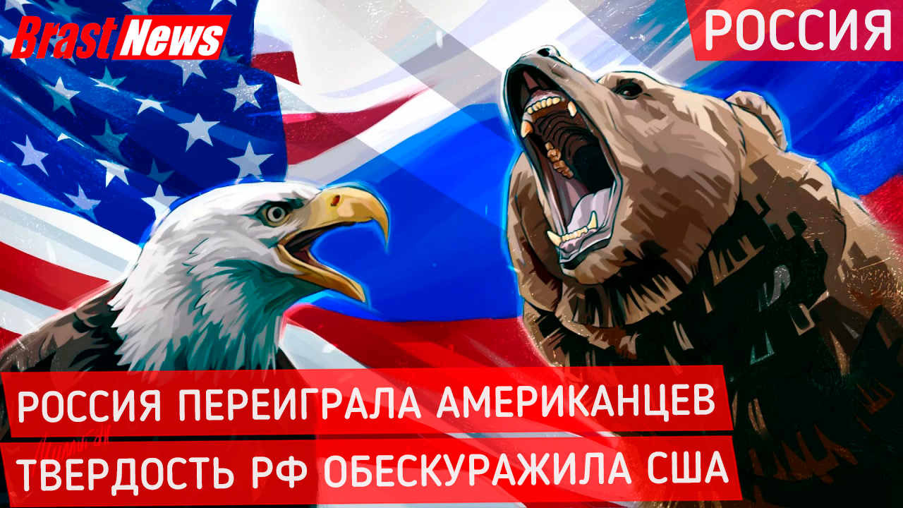 Обострение противостояния России США, Путин переиграл Байдена на Украина - Последние новости сегодня