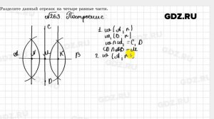 № 263 - Геометрия 7 класс Казаков
