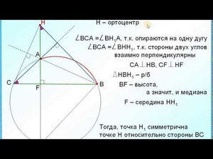 ОГЭ-24. Свойство ортоцентра