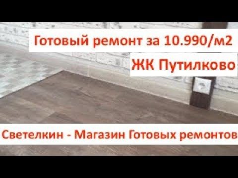 Готовый ремонт новостройки, стиль лофт.  Путилково. Как сэкономить? Светелкин. Отзыв. 10.990/м2