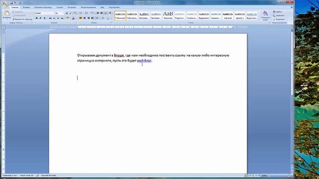 Как сделать гиперссылку в Ворде (ССылка в Ворде - просто) смотреть онлайн