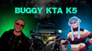 Обзор на Багги KTA K5 200