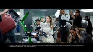 Реклама СберСтрахование " Программа «Страхование путешественников» от СберСтрахование "