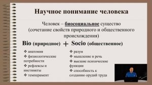 Обществознание с Алексеем ГОНЧАРОВЫМ. Лекция 1. Представления о человеке, обществе, государстве