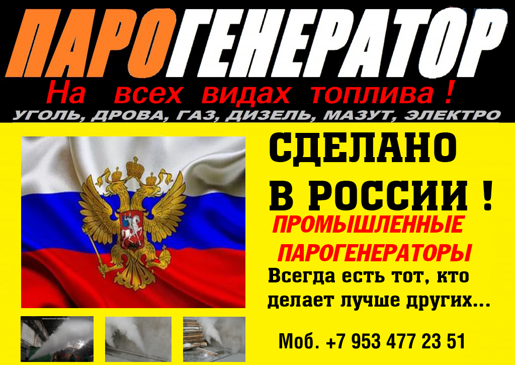 Парогенератор промышленный  купить