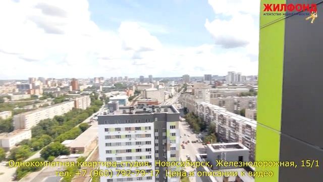 Однокомнатная квартира-студия, Новосибирск, Железнодорожная, 15/1 Агентство недвижимости ЖИЛФОНД смотреть онлайн