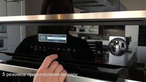 Духовой шкаф с паром Küppersbusch BD 6750.0. Описание и функции