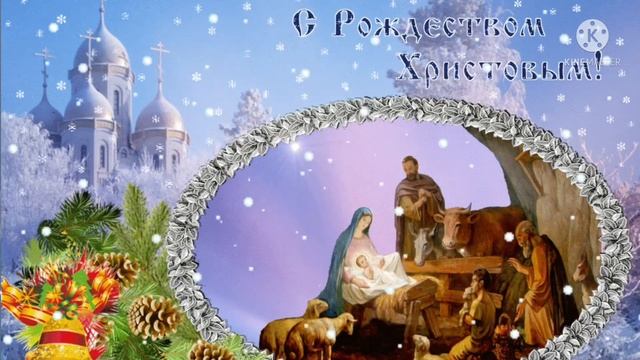 Счастливого Рождества !Волшебное Поздравление с Рождеством Христовым 25 декабря красивая открытка !