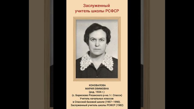 Заслуженные учителя РСФСР смотреть онлайн