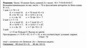 ЕГЭ информатика 2017. Задание 20.