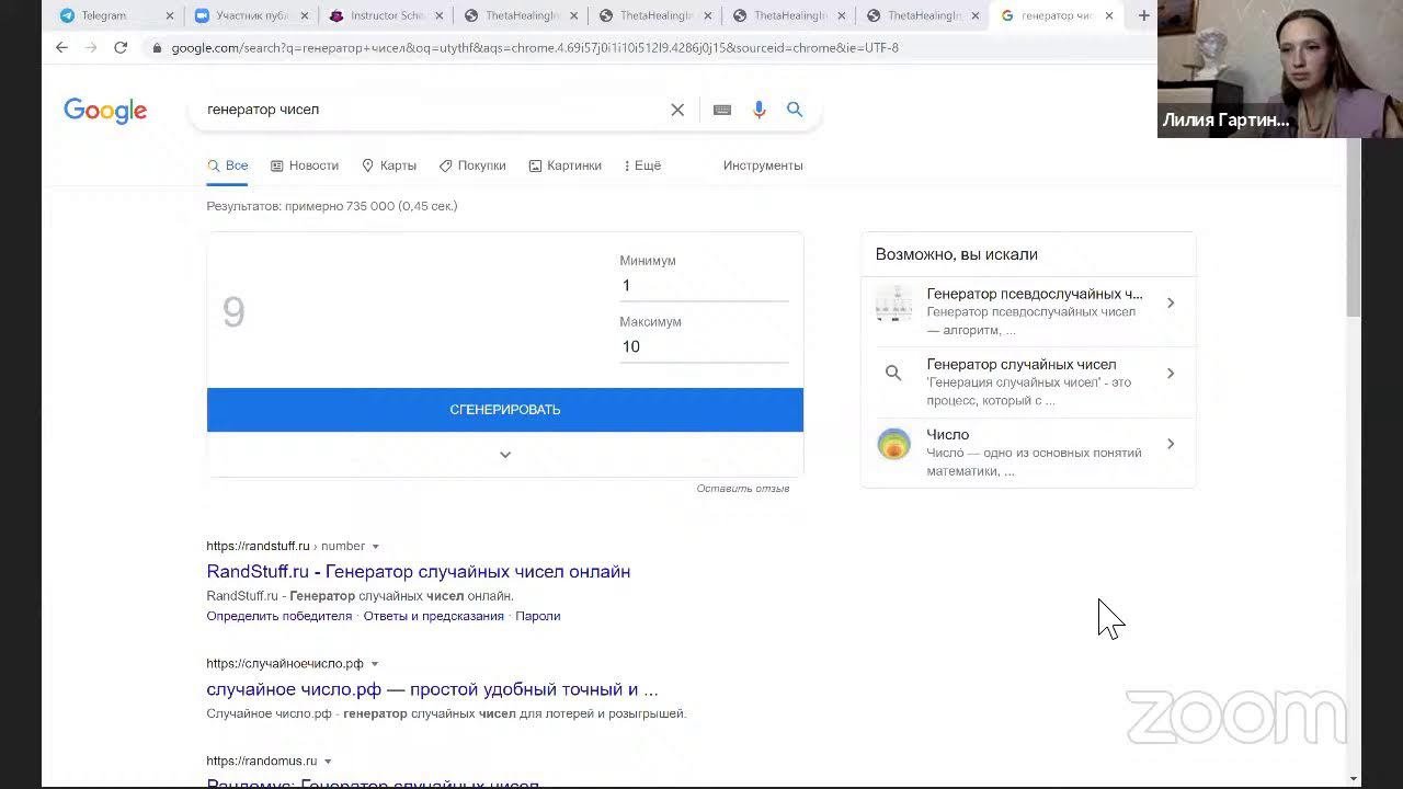 Вебинар знакомство с Тетахилинг. Подтема: Предназначение.