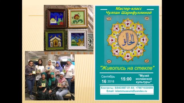 Современное искусство и роль исламской культуры в развитии этнокультурного диалога