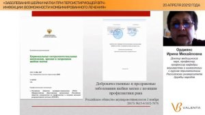 20/04/2022 | Заболевания шейки матки при персистирующей ВПЧ-инфекции