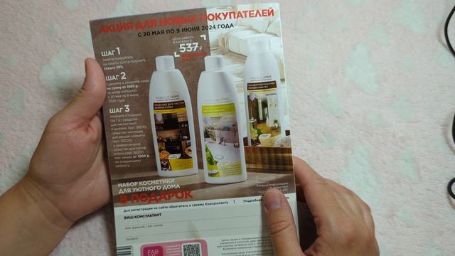 Фаберлик/ АКЦИЯ ДЛЯ НОВЫХ ПОКУПАТЕЛЕЙ с 20 мая по 9 июня, подарок при регистрации на сайте 🌹 смотреть онлайн