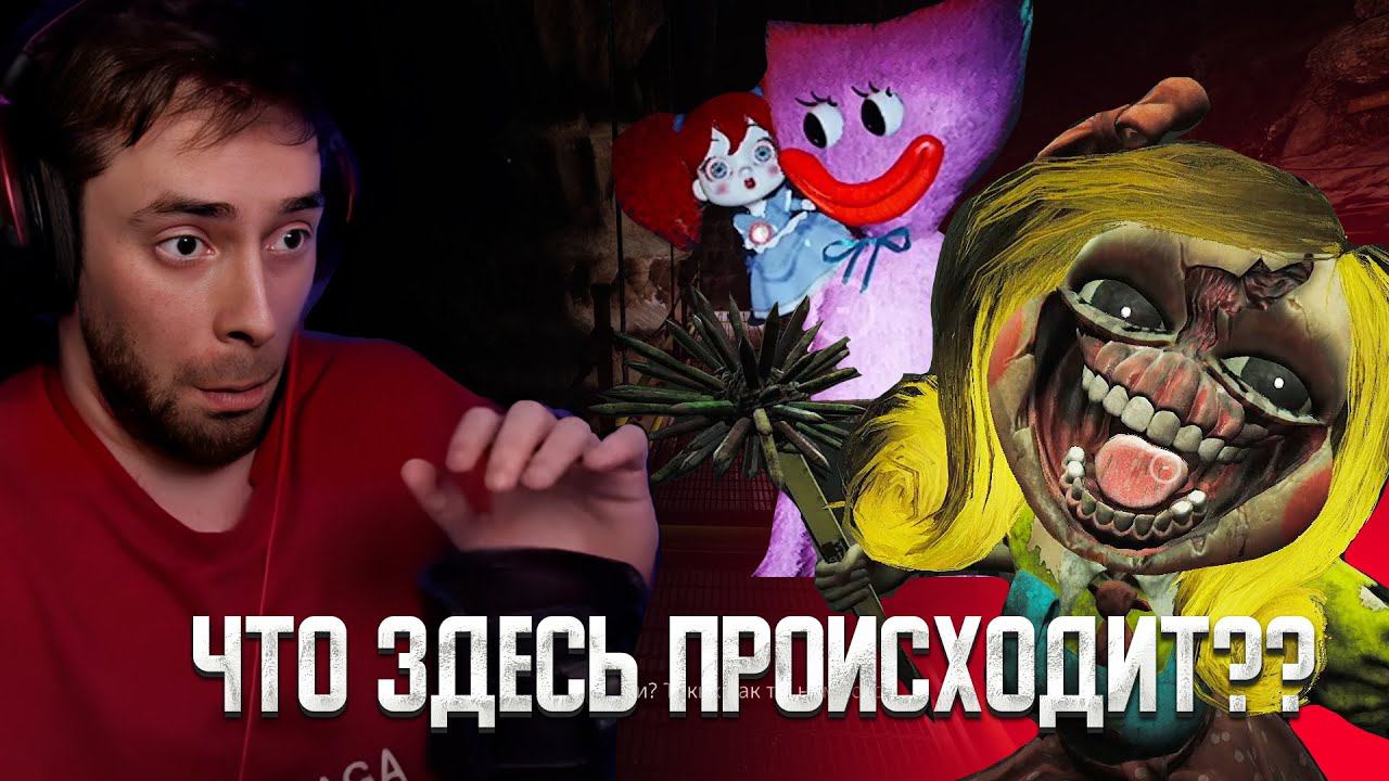 БУЛЛИНГ В ШКОЛЕ! Ⓢ Poppy Playtime Chapter 3 №3 (Прохождение) смотреть онлайн