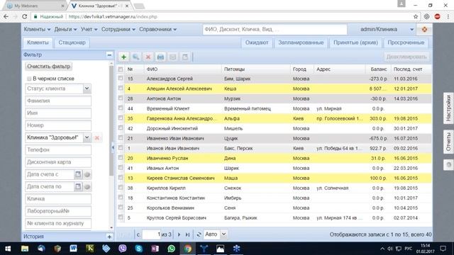Вебинар. Настройки доступа персонала, контроль, безопасность. 01.02.2017 смотреть онлайн