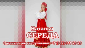 Наталья СЕРЕДА - Летят утки (русская народная песня)