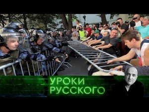 "Захар Прилепин. Уроки русского". Урок №74. Москва митинговая: мы здесь всласть