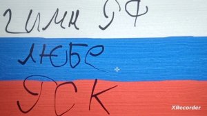 Любе гимн РФ рок