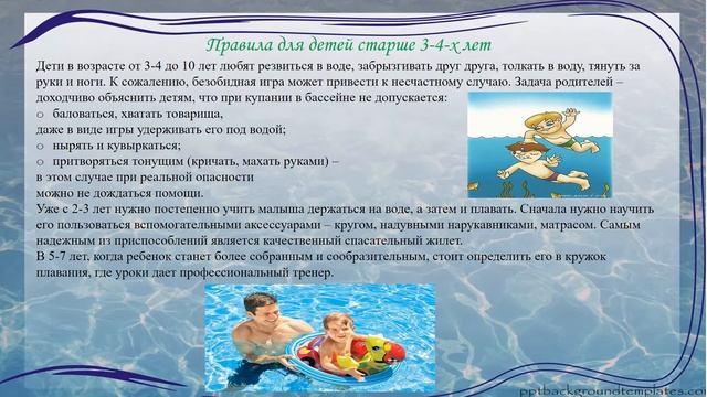 правила поведения в бассейне смотреть онлайн