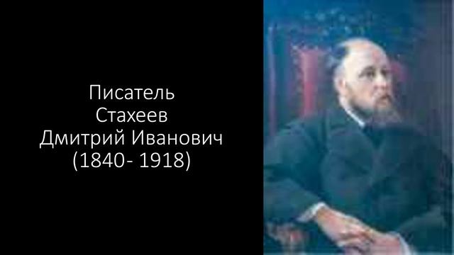 Стахеевы. Начало. Часть 1.