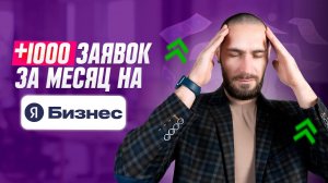 Как продавать с Яндекс Карт в 2025 |10 неочевидных лайфхаков для увеличения продаж