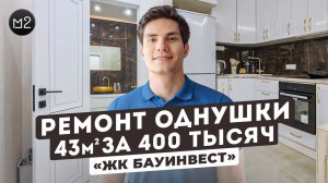 Ремонт квартиры 43м2 за 400 тысяч рублей