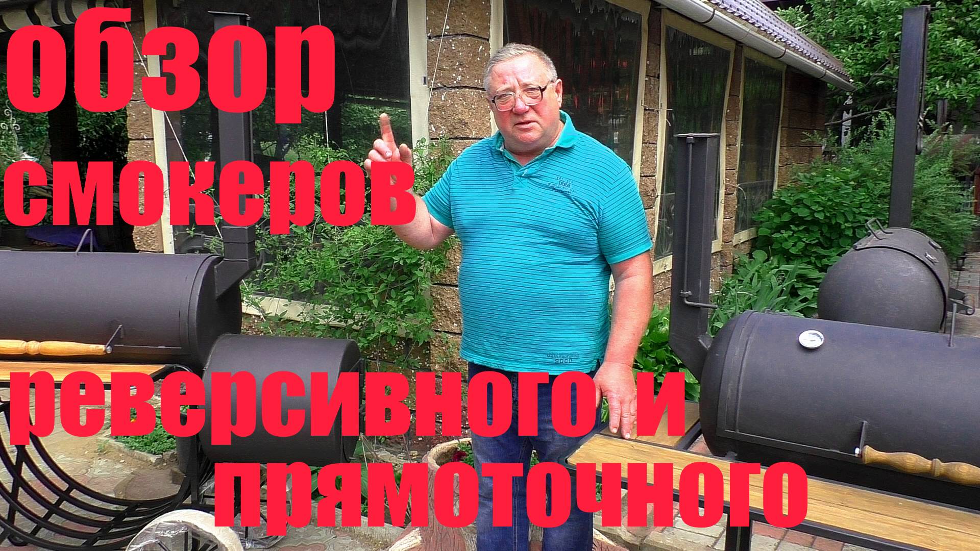 обзор смокеров реверсивного и прямоточного