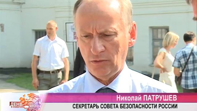 В Ярославль приехал секретарь Совета безопасности России Николай Патрушев смотреть онлайн