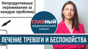 Лечение тревожного расстройства. Лечение ГТР. Как избавиться от страха и тревоги