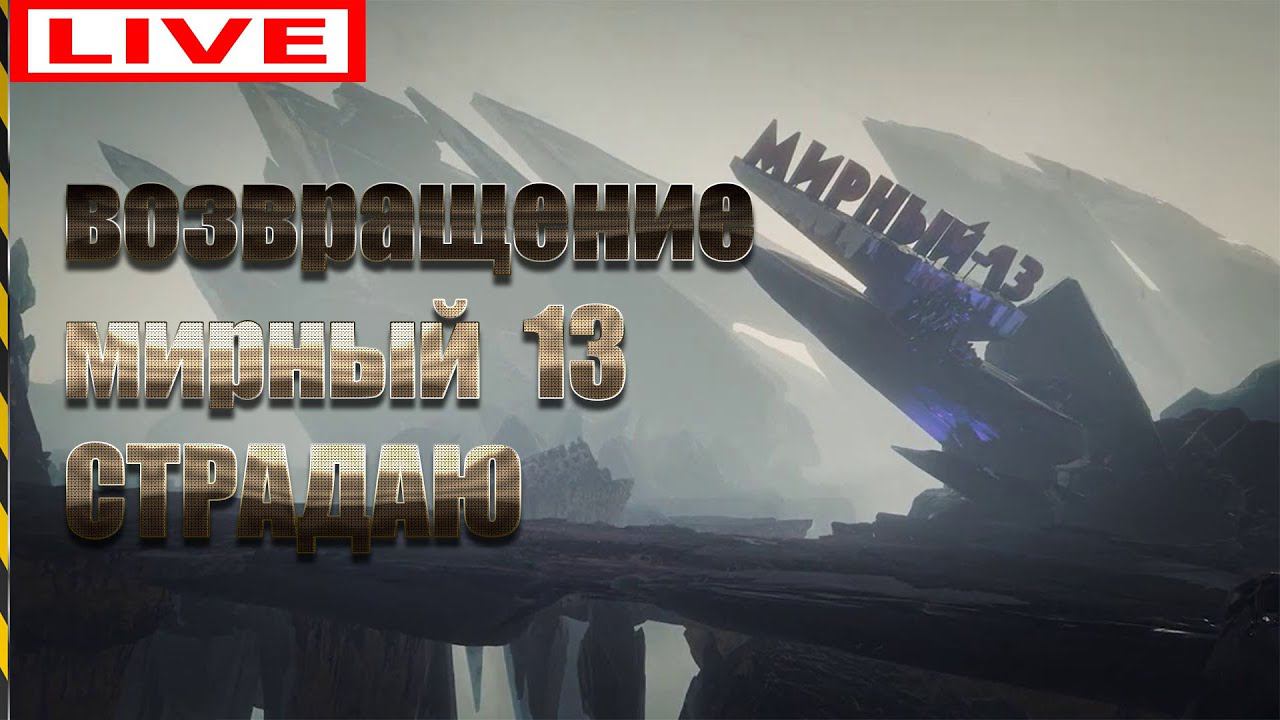 World of Tanks Хэллоуин  2021  возвращение мирный 13   СТРАДАЮ В РАНДОМЕ