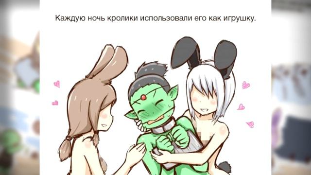 ~Кроличьи забавы~ Озвучка комикса by Mikura Team смотреть онлайн