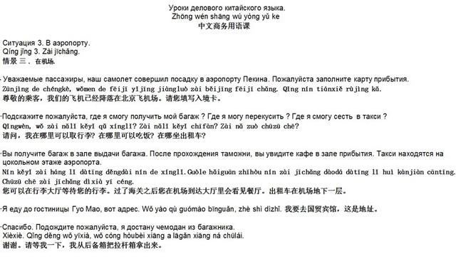 Уроки делового китайского языка. Часть 3. В аэропорту. смотреть онлайн