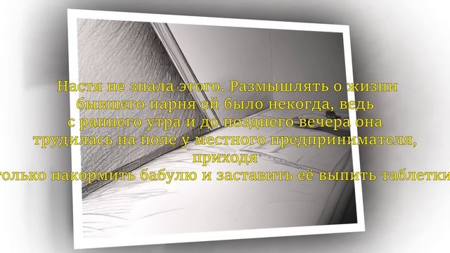 Часть 2. «Тебе одна дорога-на панель»! – сказал педагог выпускнице. Но девушка вернулась спустя .. смотреть онлайн