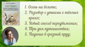 Читательский дневник. Всеволод Гаршин  "Лягушка путешественница"