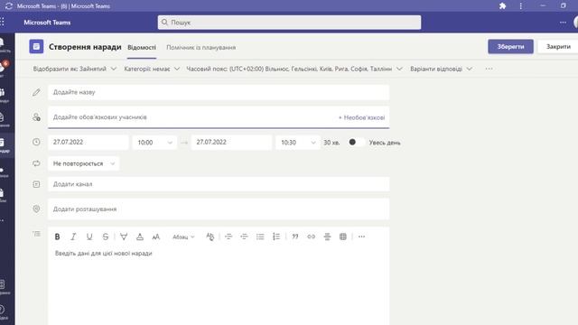 Планування наради в Microsoft Teams смотреть онлайн