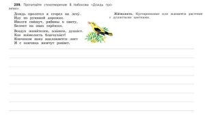 Упражнение 209 на странице 118. Русский язык (Канакина) 3 класс. Часть 2.