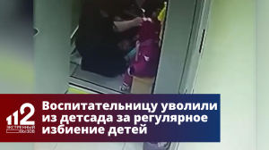 Воспитательницу уволили из екатеринбургского детсада за регулярное избиение детей