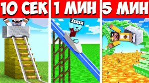 АМЕРИКАНСКИЕ ГОРКИ ЗА 10 СЕКУНД 1 МИНУТУ И 5 МИНУТ В МАЙНКРАФТ! БИТВА СТРОИТЕЛЕЙ MINECRAFT