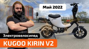 Электровелосипед KUGOO KIRIN V2 - характеристики, сборка, тест-драйв