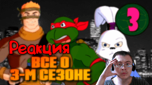 Черепашки становятся медийными | TMNT - 1987, 3 сезон ( Старый Видик ) | Реакция