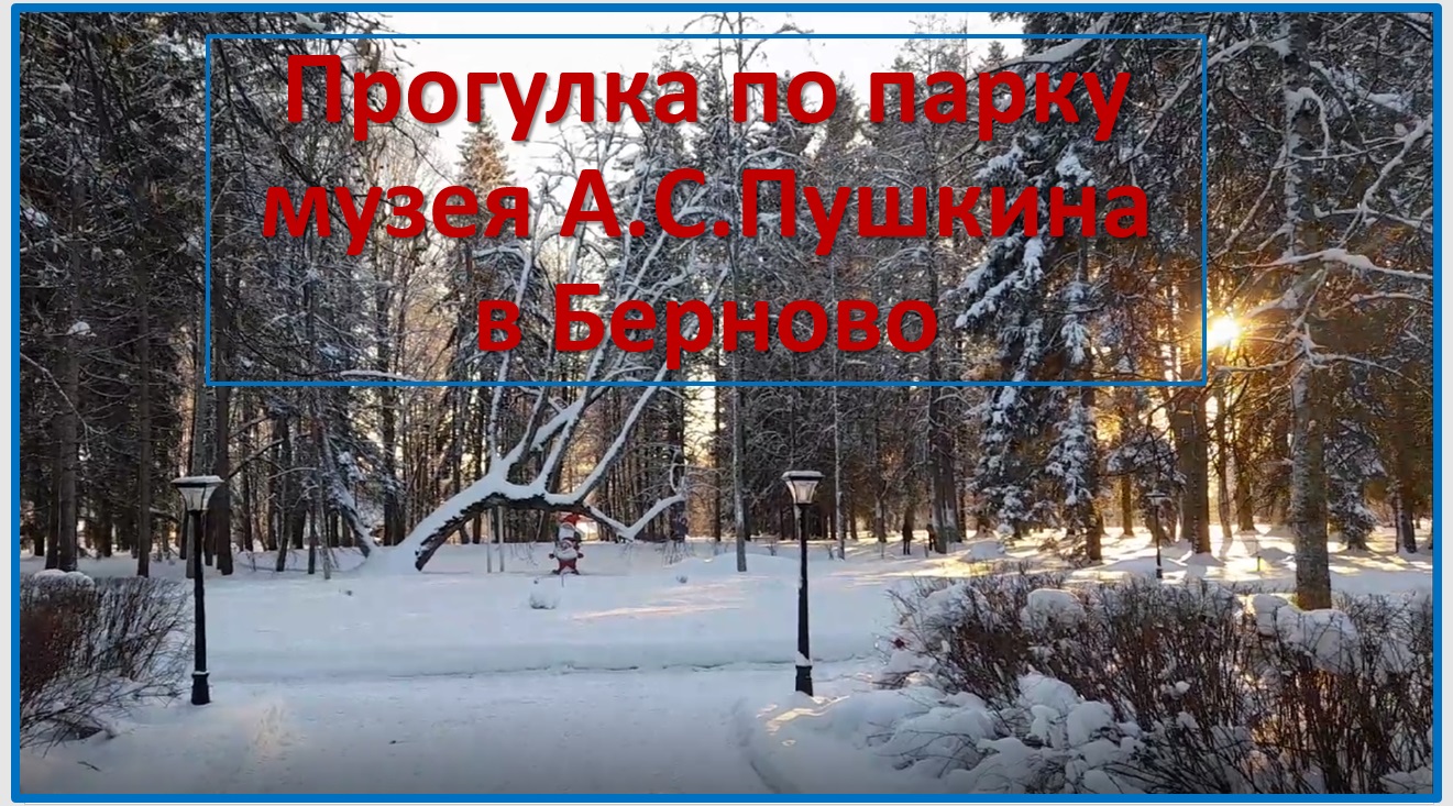 День прогулки по парку 30. День прогулки по парку. День прогулки по парку картинки. Берново парк.