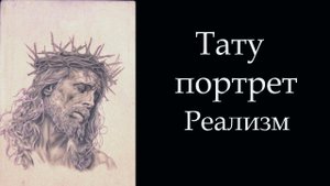 Портрет . Часть первая. Продолжение следует